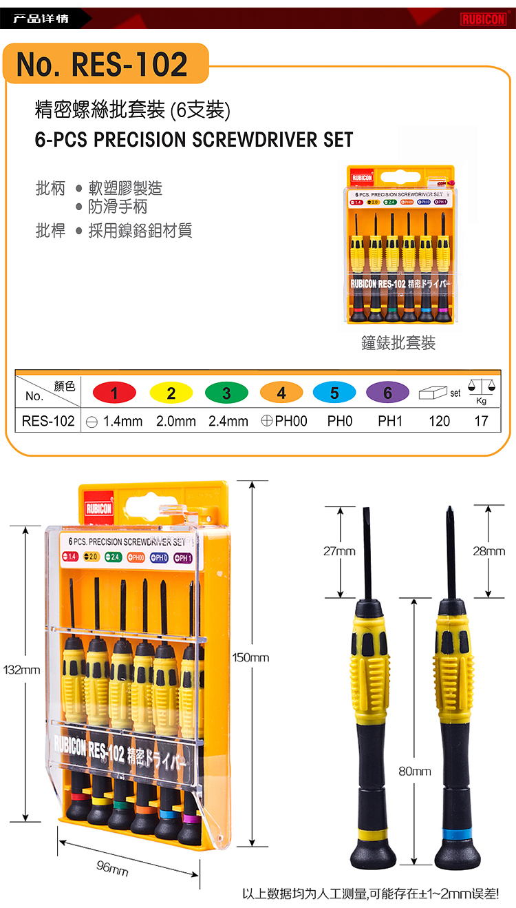 罗宾汉精密螺丝刀003.jpg