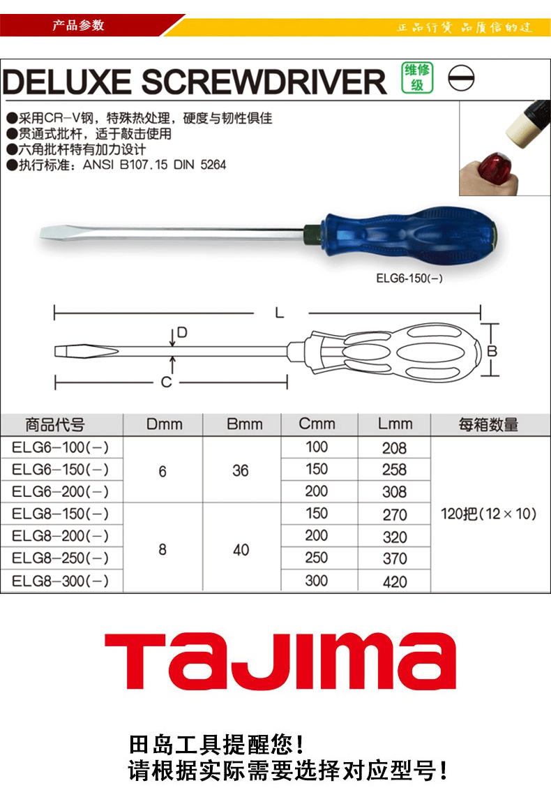 田岛穿心螺丝刀002.jpg