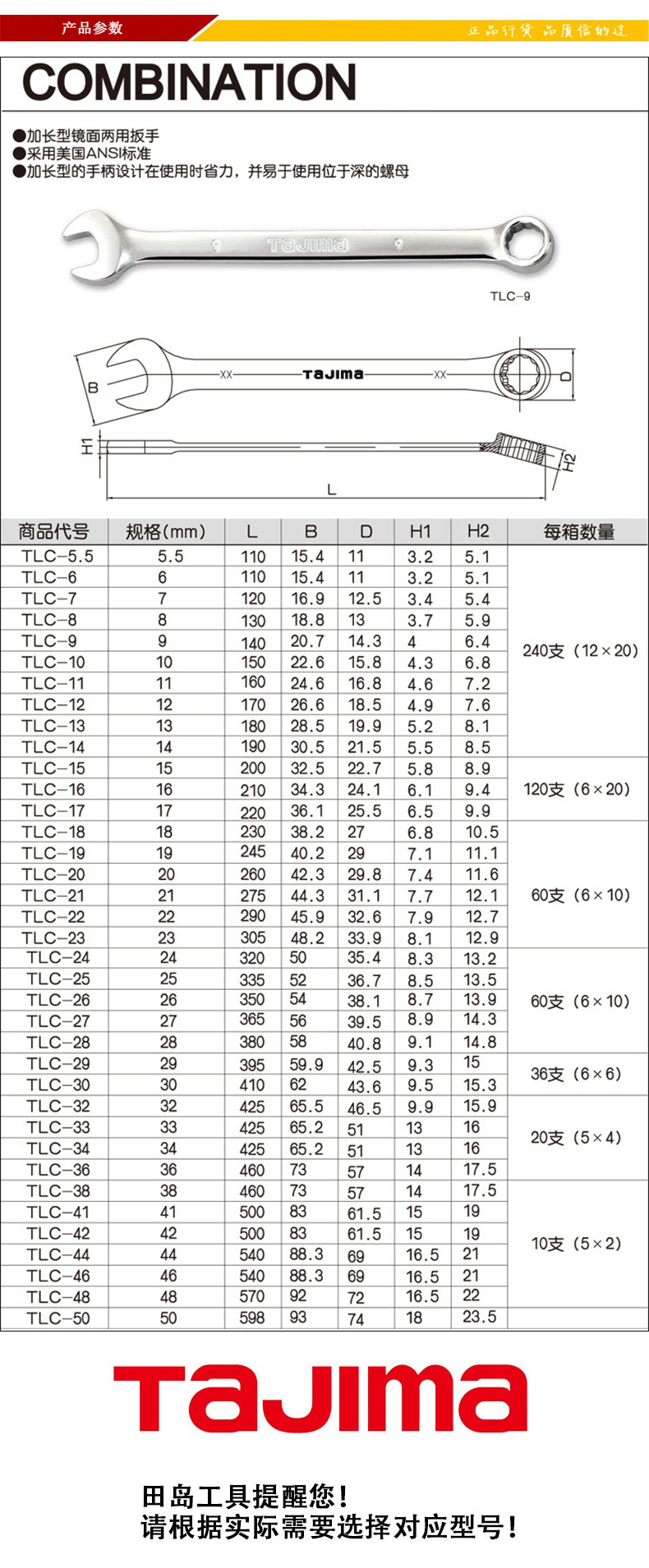 田岛TLC扳手系列002.jpg