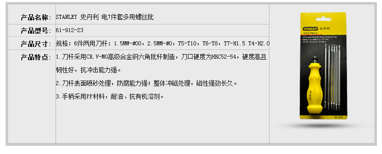 多用螺丝刀7件套003.jpg