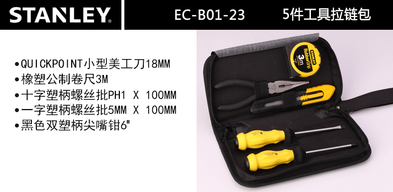 五件套拉链工具包001.jpg