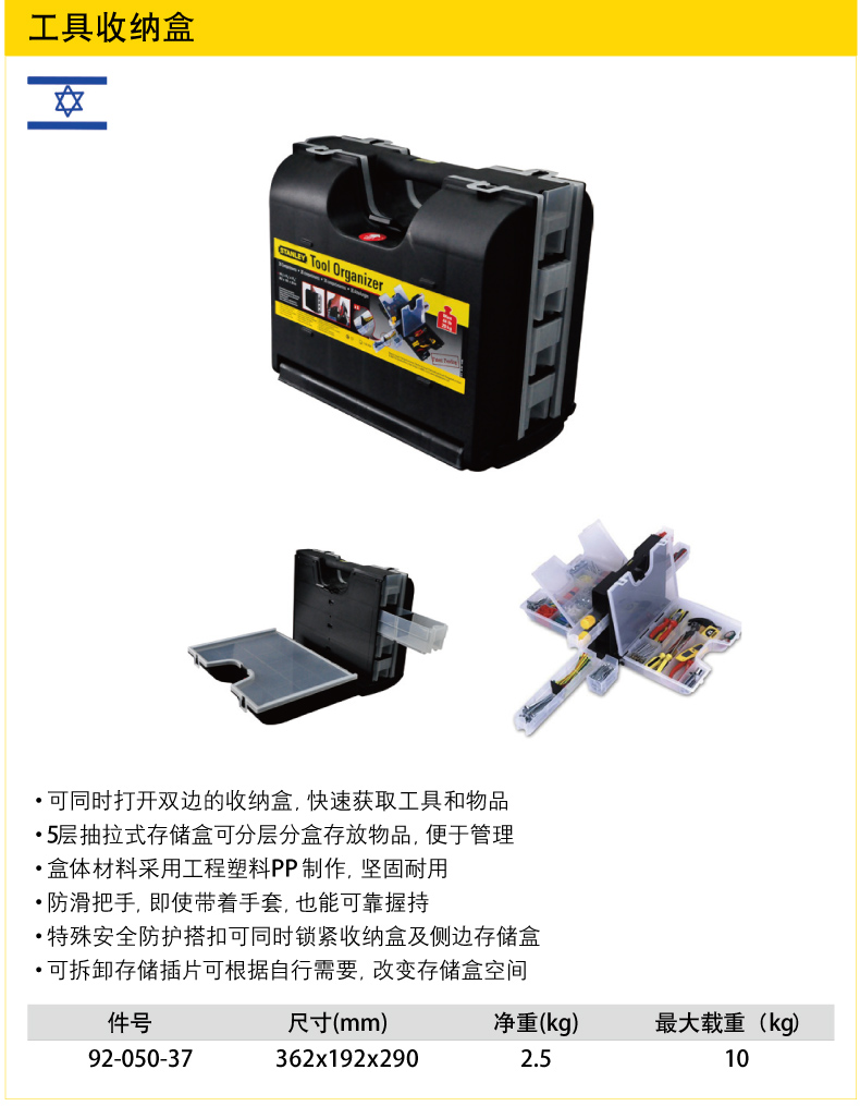 史丹利工具收纳盒001.jpg