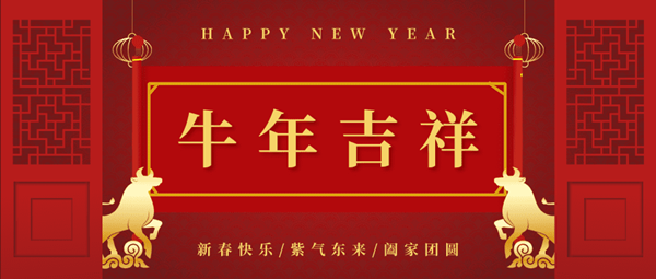 中国风窗花剪纸牛年祝福公众号推图@凡科快图_副本.png