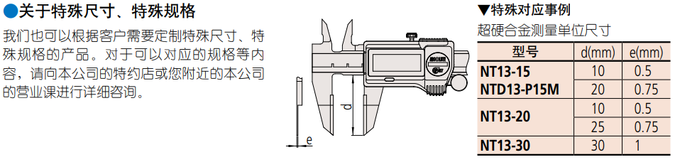 三丰薄片卡尺定制.png