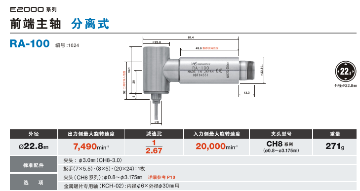 RA-100<a href='/gaosuzhuzhou.htm' class='keys' title='点击查看关于高速主轴的相关信息' target='_blank'>高速主轴</a>快盈welcome.png