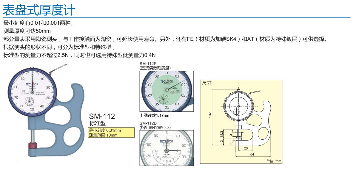 SM-112得乐厚度计.jpg